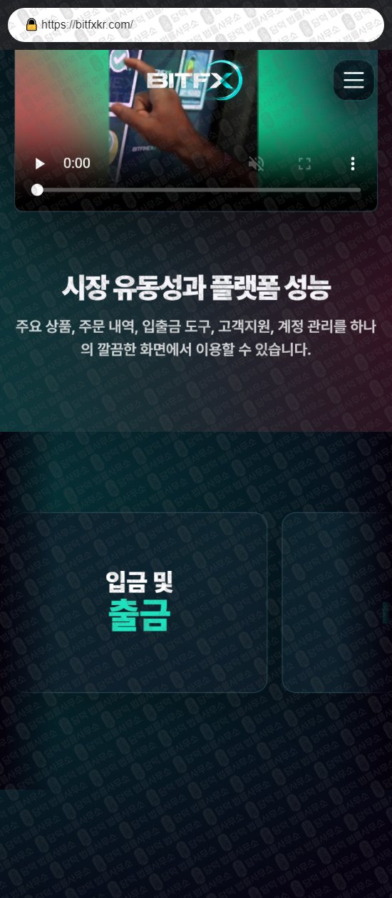 이 사진은 담덕법률사무소에서 캡쳐해둔 비트파이넥스(BITFINEX) 웹사이트 캡쳐 사진이며 URL은 bitfxkr.com 입니다.