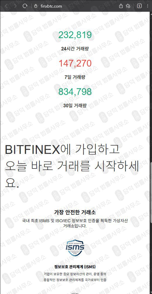 이 사진은 담덕법률사무소에서 캡쳐해둔 비트(BITFINEX) 웹사이트 캡쳐 사진이며 URL은 finxbtc.com 입니다.