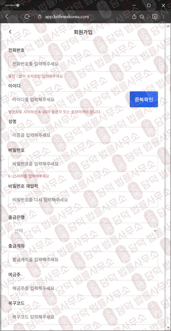 이 사진은 담덕법률사무소에서 캡쳐해둔 출금이(BITFINEX TOKEN) 웹사이트 캡쳐 사진이며 URL은 bitfinexkorea.com 입니다.