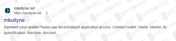 이 사진은 담덕법률사무소에서 캡쳐해둔 비트겟(Bitget) 웹사이트 캡쳐 사진이며 URL은 mkoityne.net 입니다.