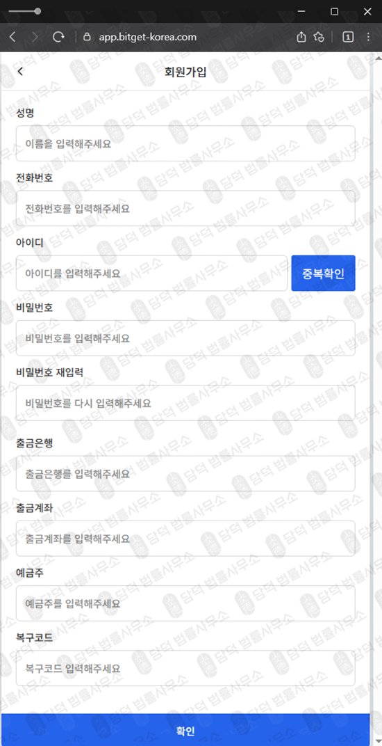 이 사진은 담덕법률사무소에서 캡쳐해둔 비트겟(BITGET TOKEN) 웹사이트 캡쳐 사진이며 URL은 bitget-korea.com 입니다.