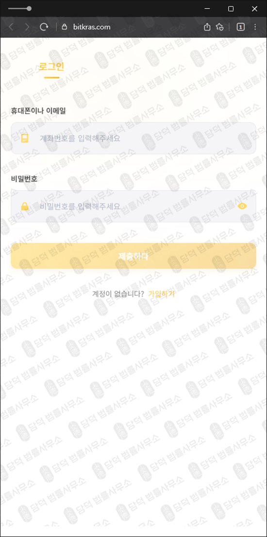 이 사진은 담덕법률사무소에서 캡쳐해둔 BITKRAS 웹사이트 캡쳐 사진이며 URL은 ecptcoin.com 입니다.