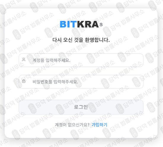 이 사진은 담덕법률사무소에서 캡쳐해둔 BITKRAS 웹사이트 캡쳐 사진이며 URL은 ecptcoin.com 입니다.