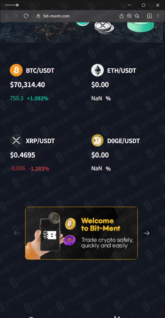 이 사진은 담덕법률사무소에서 캡쳐해둔 비트먼트(BitMent) 웹사이트 캡쳐 사진이며 URL은 bit-ment.com 입니다.