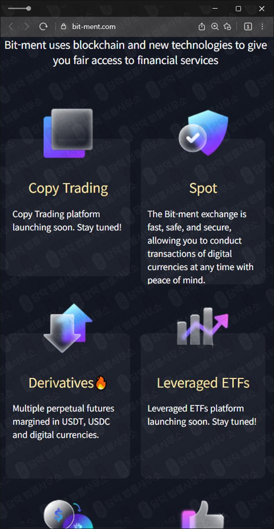 이 사진은 담덕법률사무소에서 캡쳐해둔 비트먼트(BitMent) 웹사이트 캡쳐 사진이며 URL은 bit-ment.com 입니다.