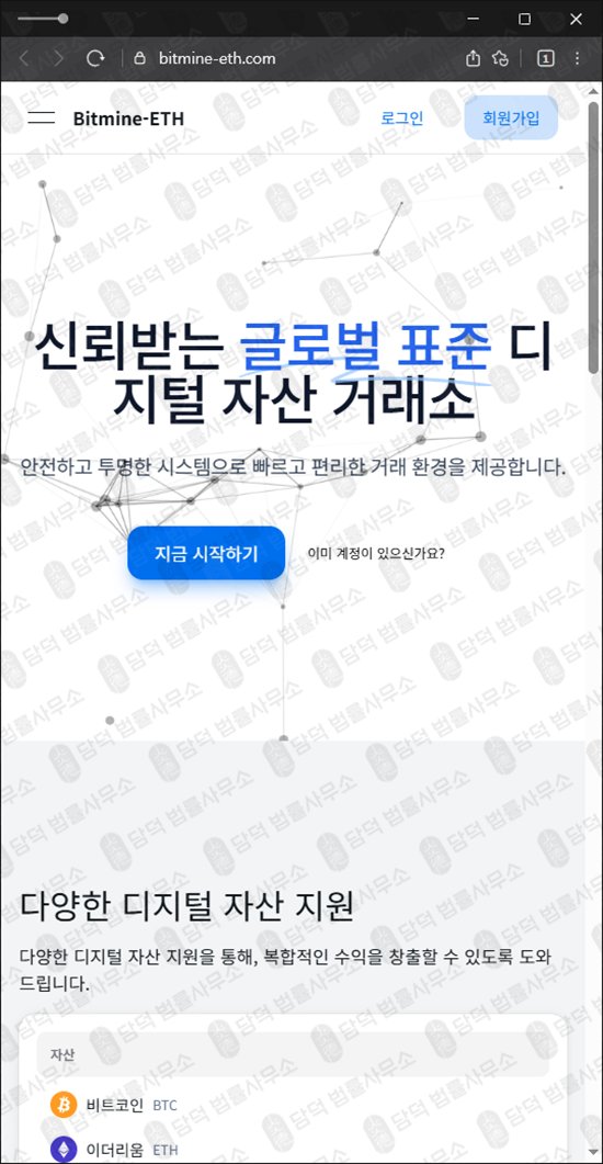 이 사진은 담덕법률사무소에서 캡쳐해둔 비트마인(Bitmine-ETH) 웹사이트 캡쳐 사진이며 URL은 bitmine-eth.com 입니다.