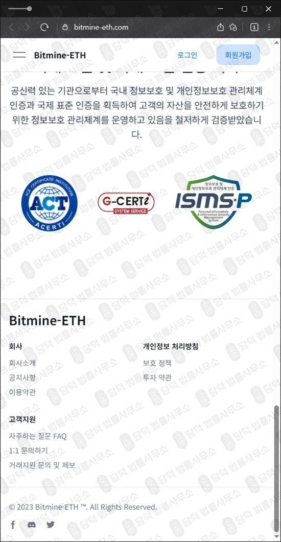 이 사진은 담덕법률사무소에서 캡쳐해둔 비트마인(Bitmine-ETH) 웹사이트 캡쳐 사진이며 URL은 bitmine-eth.com 입니다.