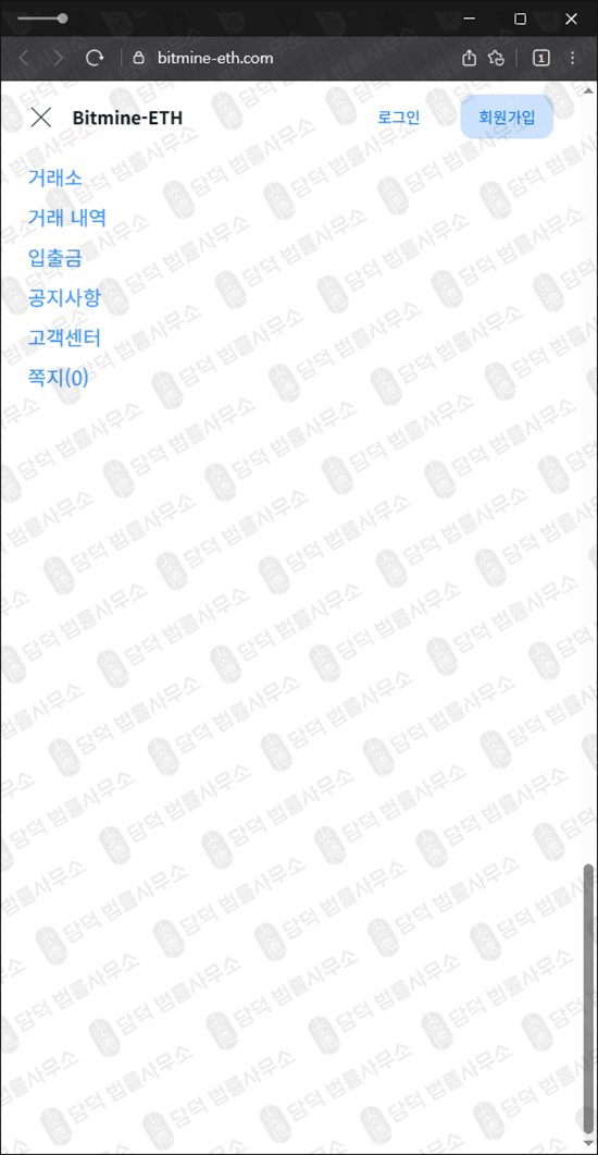 이 사진은 담덕법률사무소에서 캡쳐해둔 비트마인(Bitmine-ETH) 웹사이트 캡쳐 사진이며 URL은 bitmine-eth.com 입니다.