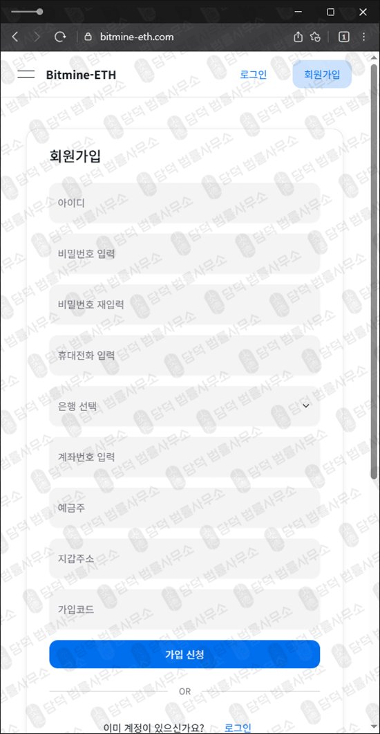 이 사진은 담덕법률사무소에서 캡쳐해둔 비트마인(Bitmine-ETH) 웹사이트 캡쳐 사진이며 URL은 bitmine-eth.com 입니다.