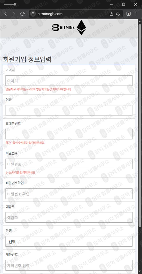 이 사진은 담덕법률사무소에서 캡쳐해둔 비트마인글로벌(BITMINE-GLOBAL) 웹사이트 캡쳐 사진이며 URL은 bitminegb.com 입니다.