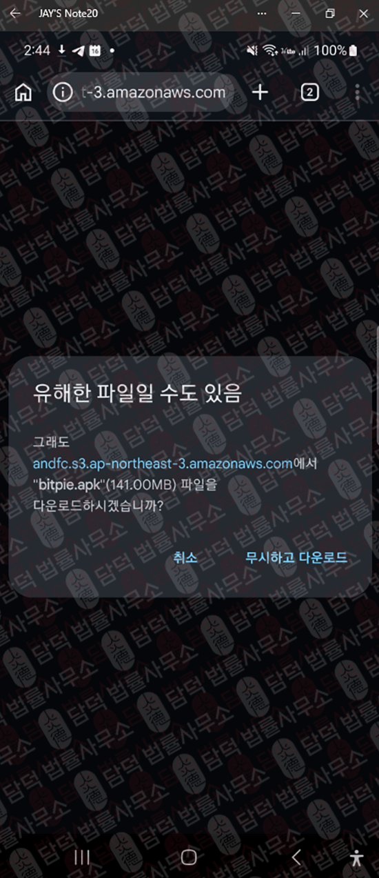 이 사진은 담덕법률사무소에서 캡쳐해둔 사칭(Bitpie) 웹사이트 캡쳐 사진이며 URL은 google.com 입니다.