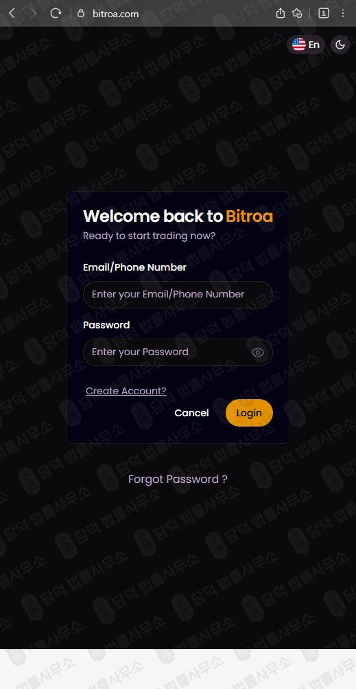 이 사진은 담덕법률사무소에서 캡쳐해둔 비트로아(Bitroa) 웹사이트 캡쳐 사진이며 URL은 bitroa.com 입니다.