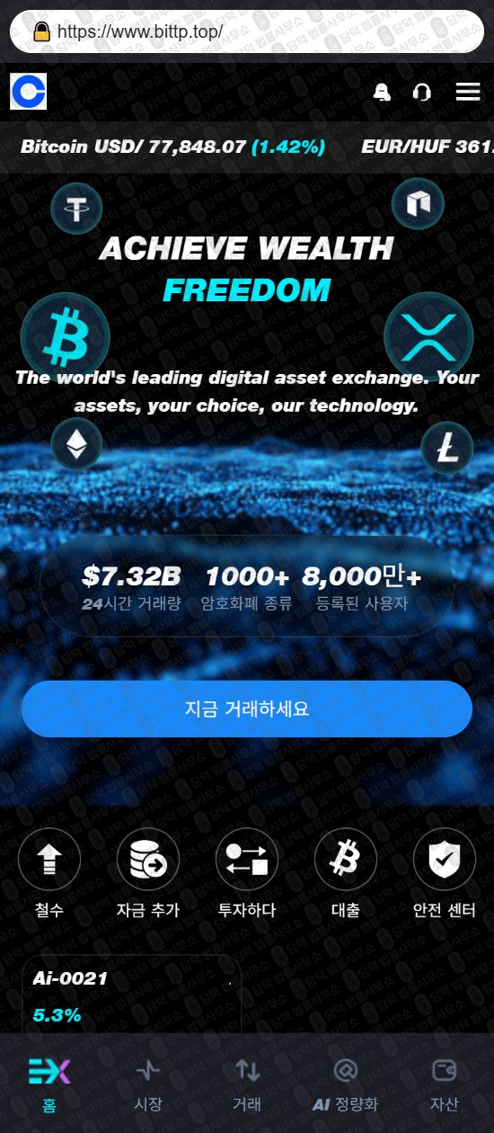 이 사진은 담덕법률사무소에서 캡쳐해둔 디지털자산(Ai) 웹사이트 캡쳐 사진이며 URL은 damdeoc.com 입니다.