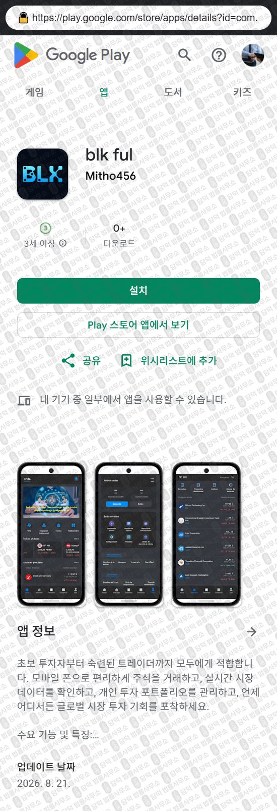 이 사진은 담덕법률사무소에서 캡쳐해둔 어플(Mitho456) 웹사이트 캡쳐 사진이며 URL은 khurdst.com 입니다.