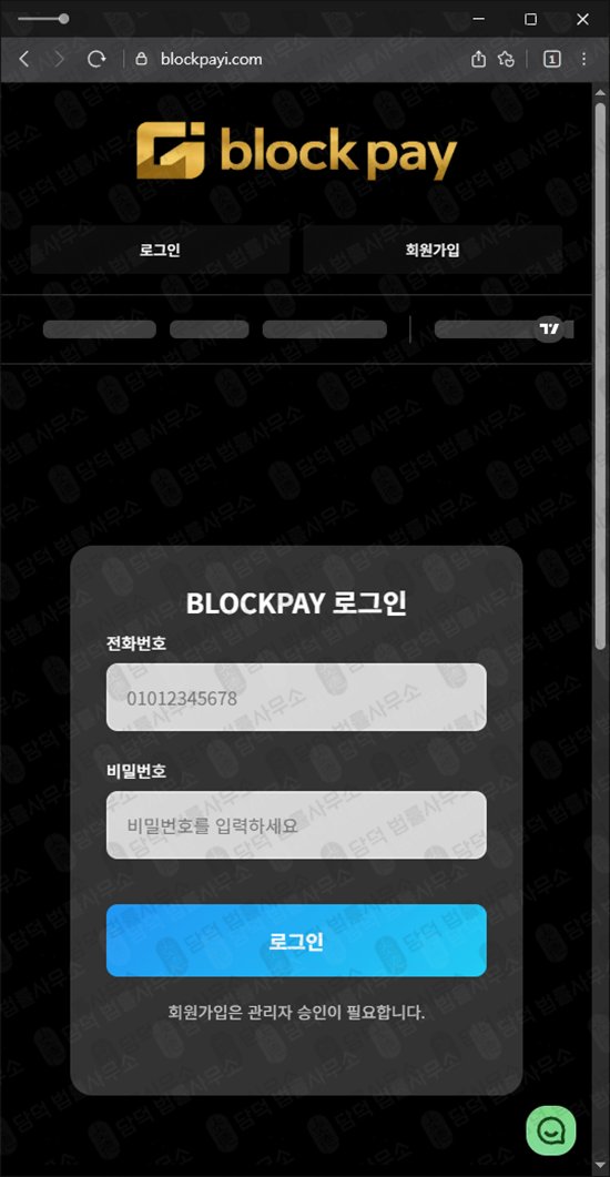 이 사진은 담덕법률사무소에서 캡쳐해둔 블록(BLOCK-PAY) 웹사이트 캡쳐 사진이며 URL은 blockpayi.com 입니다.