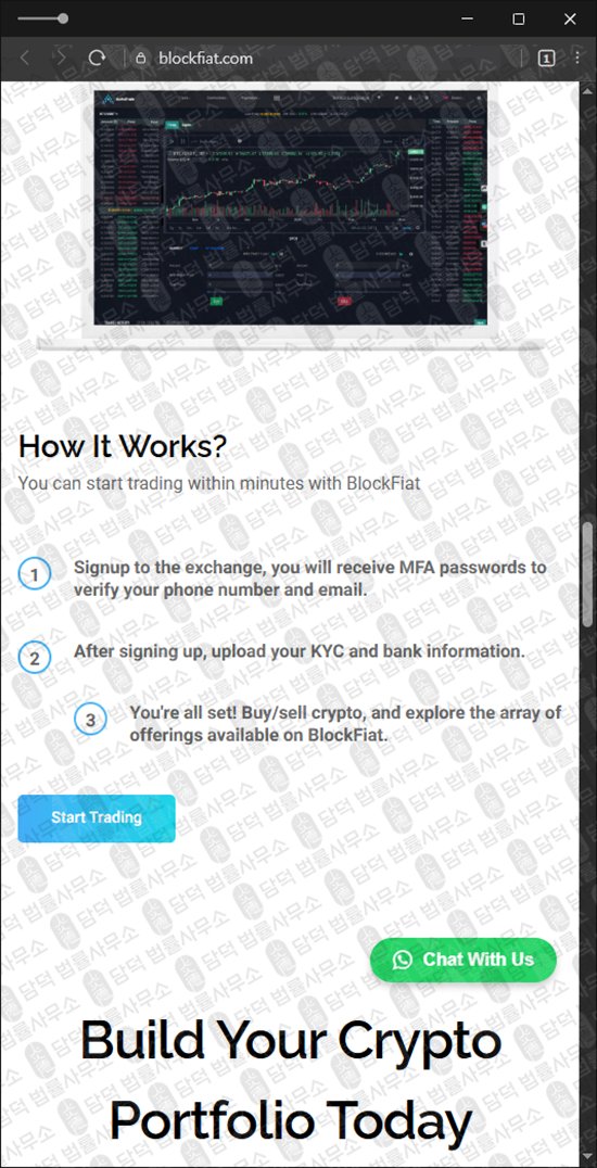 이 사진은 담덕법률사무소에서 캡쳐해둔 블록피아트(BlockFiat) 웹사이트 캡쳐 사진이며 URL은 blockfiat.com 입니다.