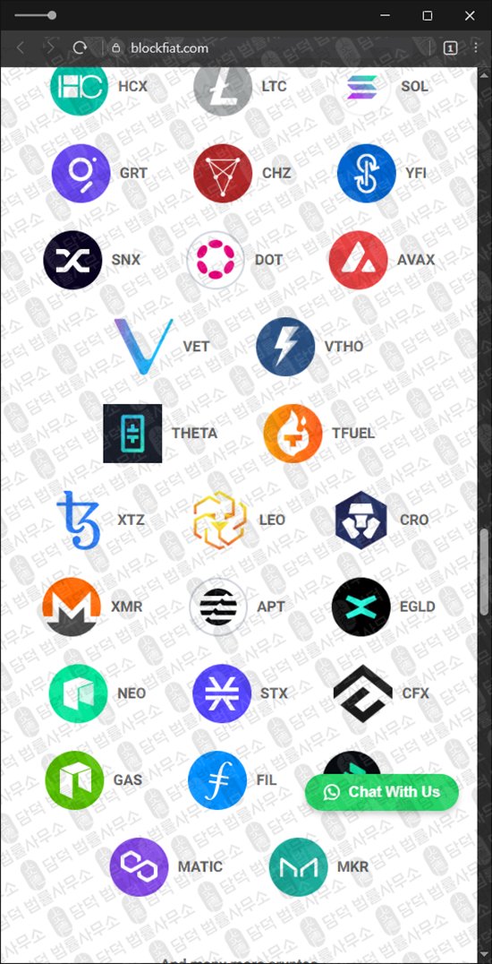 이 사진은 담덕법률사무소에서 캡쳐해둔 블록피아트(BlockFiat) 웹사이트 캡쳐 사진이며 URL은 blockfiat.com 입니다.