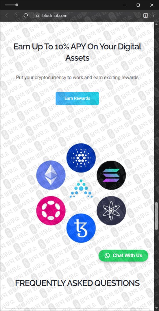 이 사진은 담덕법률사무소에서 캡쳐해둔 블록피아트(BlockFiat) 웹사이트 캡쳐 사진이며 URL은 blockfiat.com 입니다.