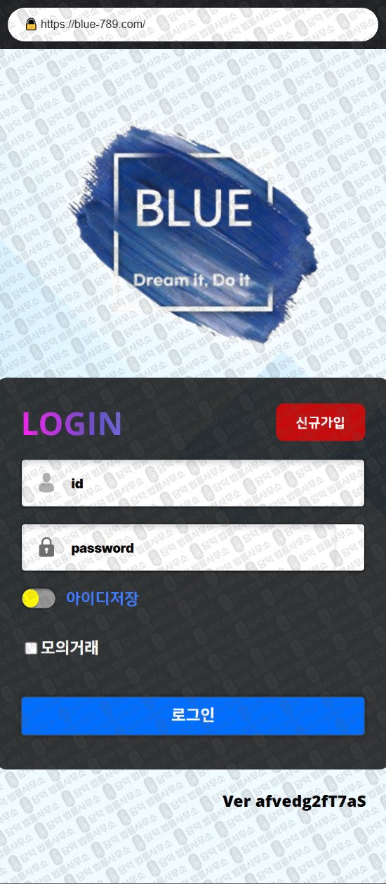 이 사진은 담덕법률사무소에서 캡쳐해둔 블루(Blue) 웹사이트 캡쳐 사진이며 URL은 blue-789.com 입니다.