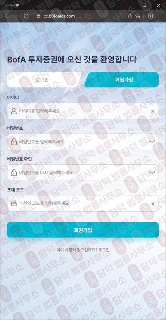 이 사진은 담덕법률사무소에서 캡쳐해둔 어플(BoA Hub) 웹사이트 캡쳐 사진이며 URL은 b0foeids.com 입니다.