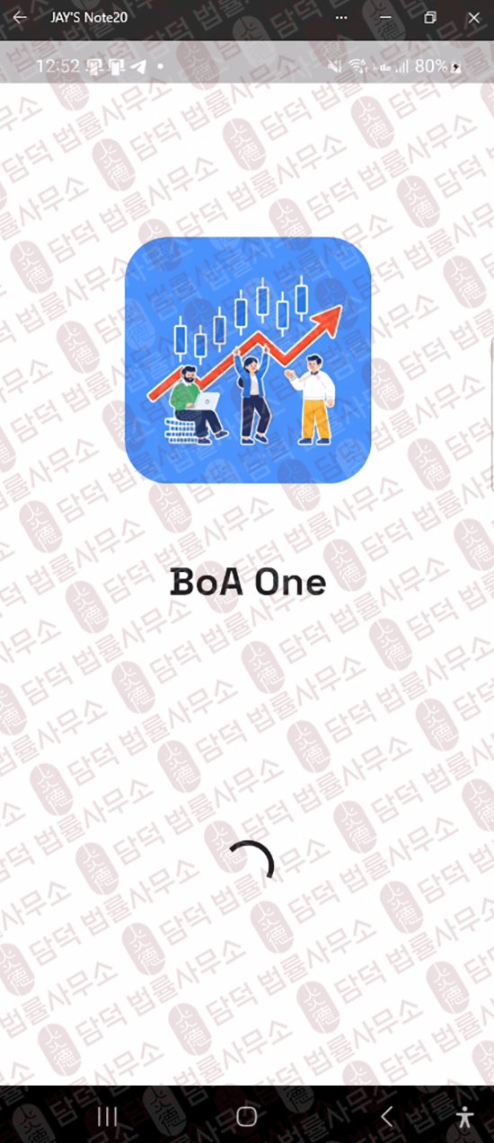 이 사진은 담덕법률사무소에서 캡쳐해둔 출금이(BoA One) 관련 자료 사진입니다.