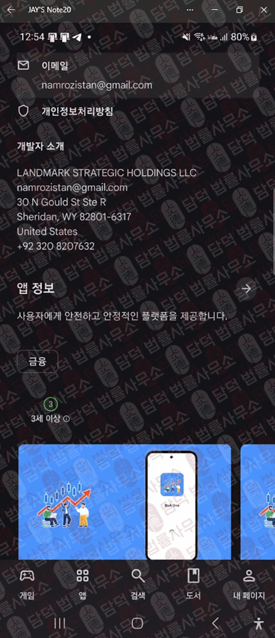 이 사진은 담덕법률사무소에서 캡쳐해둔 출금이(BoA One) 관련 자료 사진입니다.