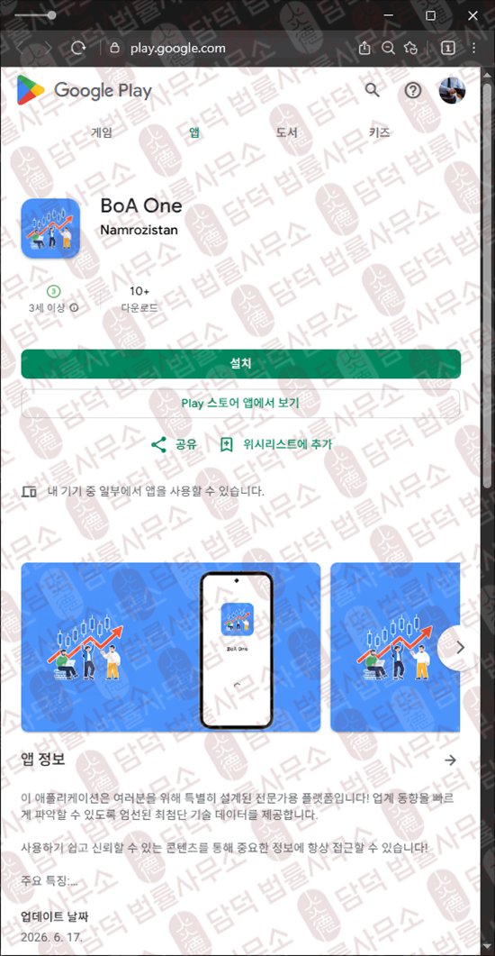 이 사진은 담덕법률사무소에서 캡쳐해둔 출금이(BoA One) 관련 자료 사진입니다.