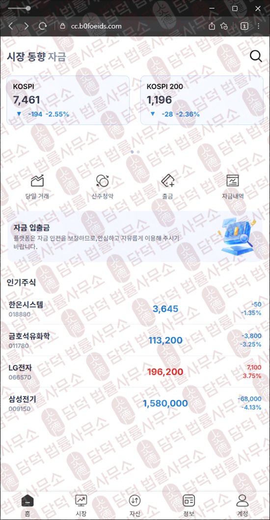 이 사진은 담덕법률사무소에서 캡쳐해둔 어플(BoA Smart) 웹사이트 캡쳐 사진이며 URL은 b0foeids.com 입니다.