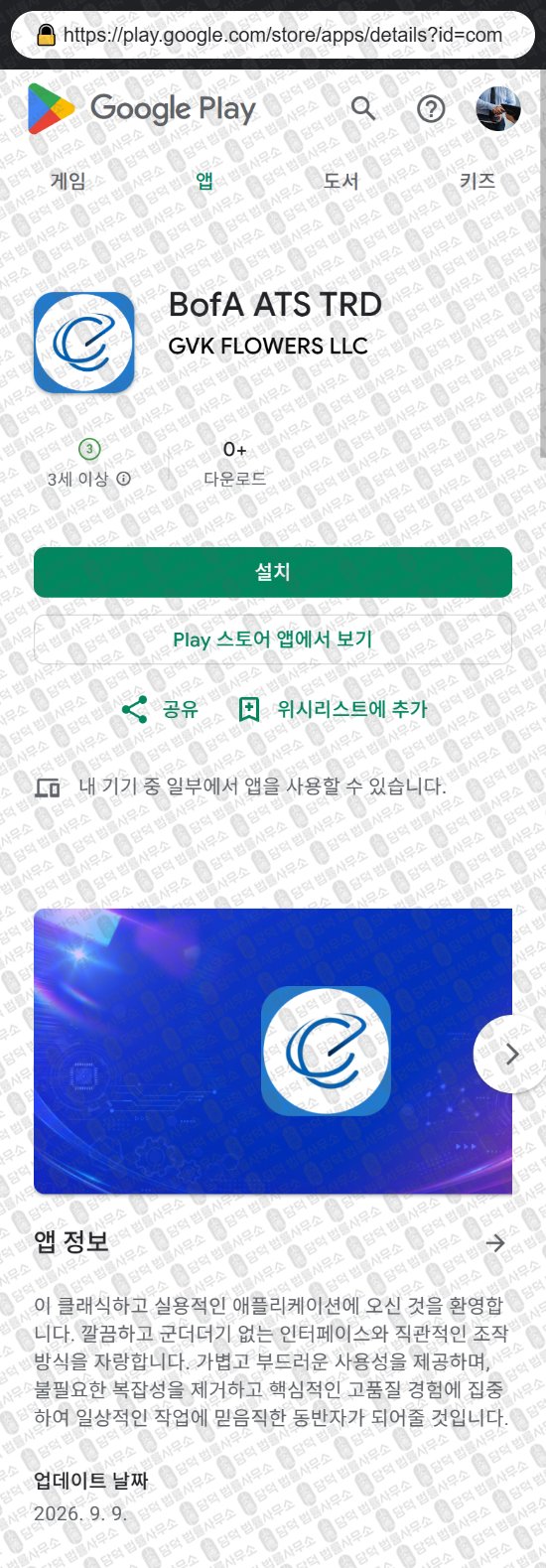 이 사진은 담덕법률사무소에서 캡쳐해둔 뱅크오브아메리카(BofA ATS) 웹사이트 캡쳐 사진이며 URL은 kraj.kr 입니다.