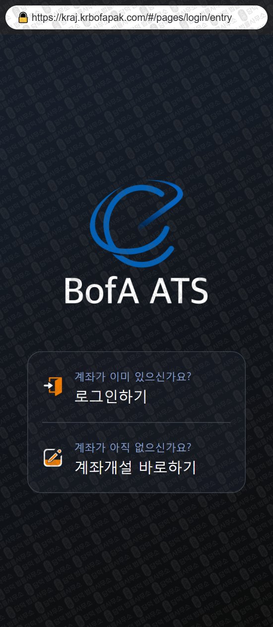 이 사진은 담덕법률사무소에서 캡쳐해둔 뱅크오브아메리카(BofA ATS) 웹사이트 캡쳐 사진이며 URL은 kraj.kr 입니다.