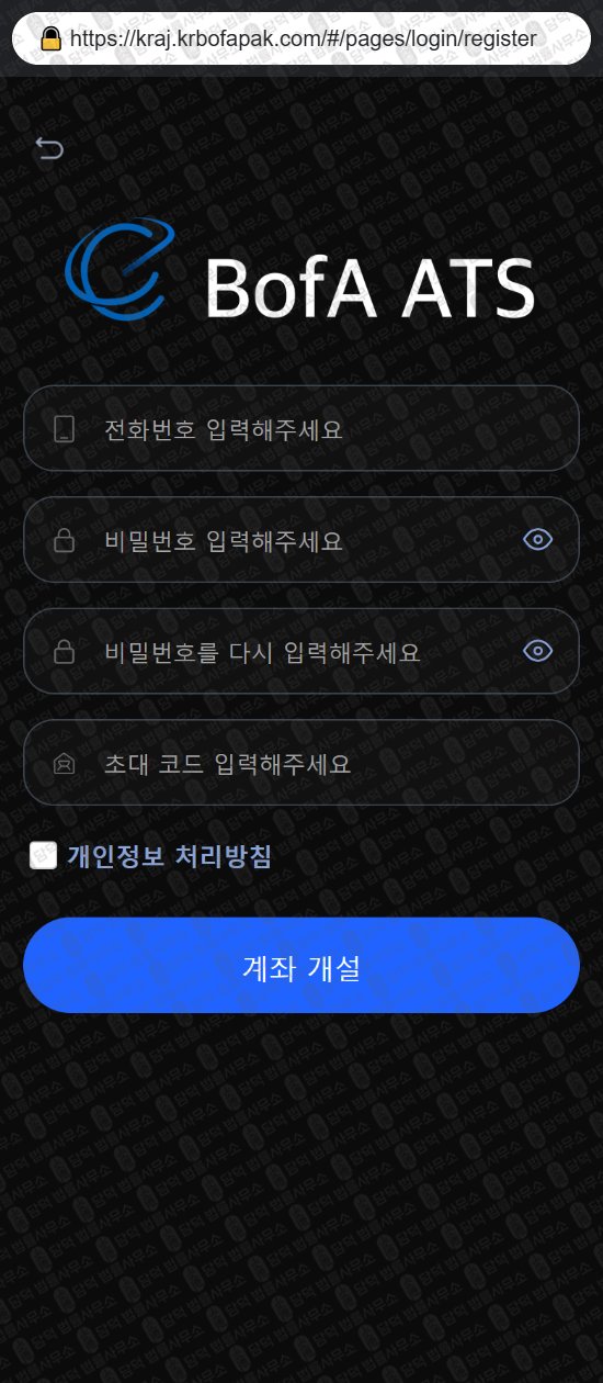 이 사진은 담덕법률사무소에서 캡쳐해둔 뱅크오브아메리카(BofA ATS) 웹사이트 캡쳐 사진이며 URL은 kraj.kr 입니다.