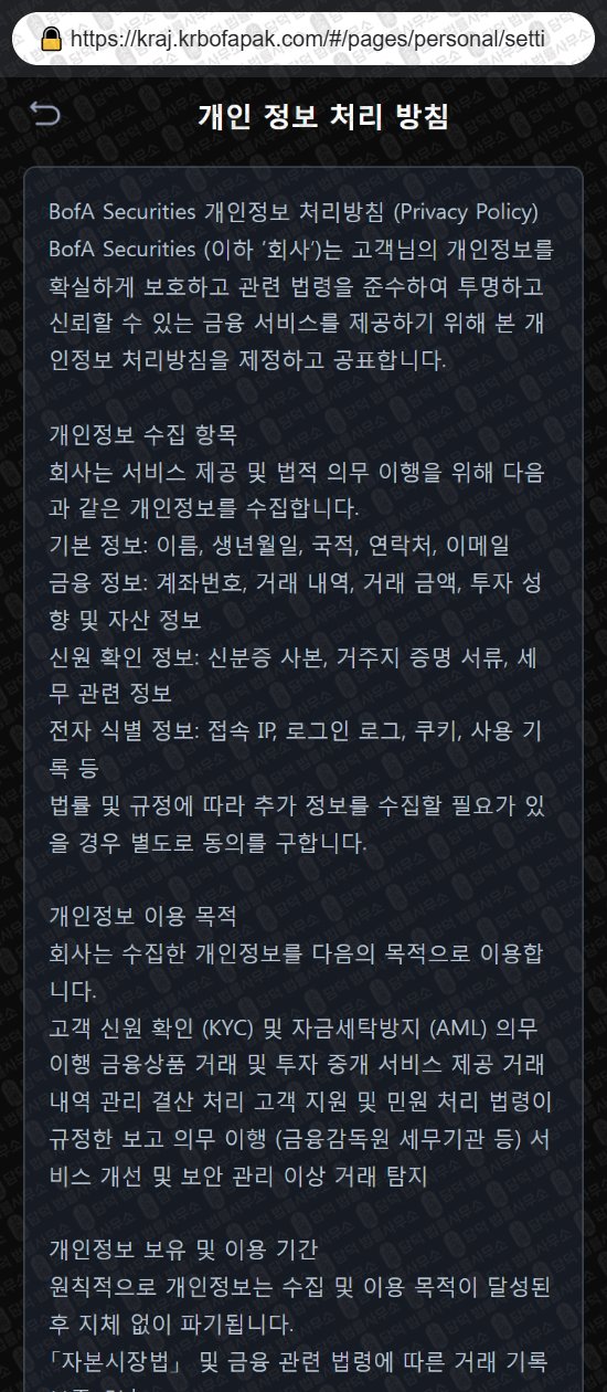 이 사진은 담덕법률사무소에서 캡쳐해둔 뱅크오브아메리카(BofA ATS) 웹사이트 캡쳐 사진이며 URL은 kraj.kr 입니다.