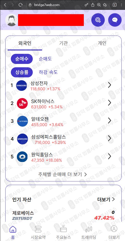 이 사진은 담덕법률사무소에서 캡쳐해둔 세븐브릿지프라이빗에쿼티(BRIDGE7) 웹사이트 캡쳐 사진이며 URL은 bridge7web.com 입니다.