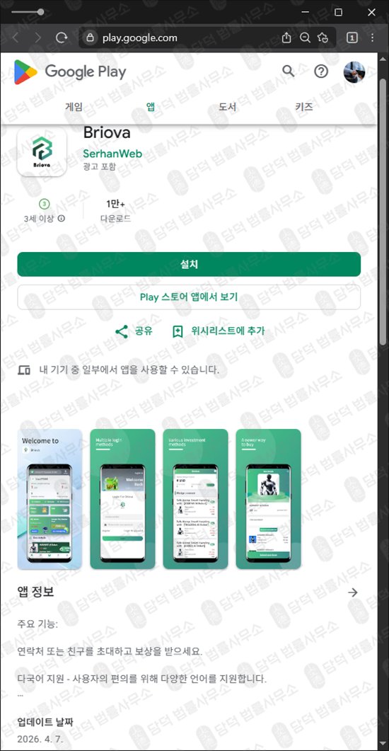 이 사진은 담덕법률사무소에서 캡쳐해둔 로봇(Briova) 웹사이트 캡쳐 사진이며 URL은 google.com 입니다.