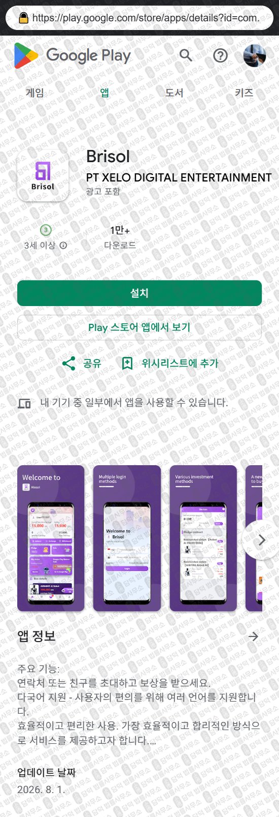 이 사진은 담덕법률사무소에서 캡쳐해둔 어플(Brisol) 웹사이트 캡쳐 사진이며 URL은 google.com 입니다.