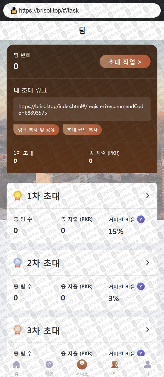 이 사진은 담덕법률사무소에서 캡쳐해둔 어플(Brisol) 웹사이트 캡쳐 사진이며 URL은 google.com 입니다.