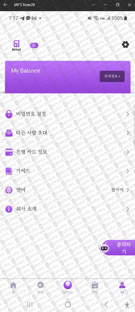 이 사진은 담덕법률사무소에서 캡쳐해둔 어플(Brisol) 웹사이트 캡쳐 사진이며 URL은 google.com 입니다.