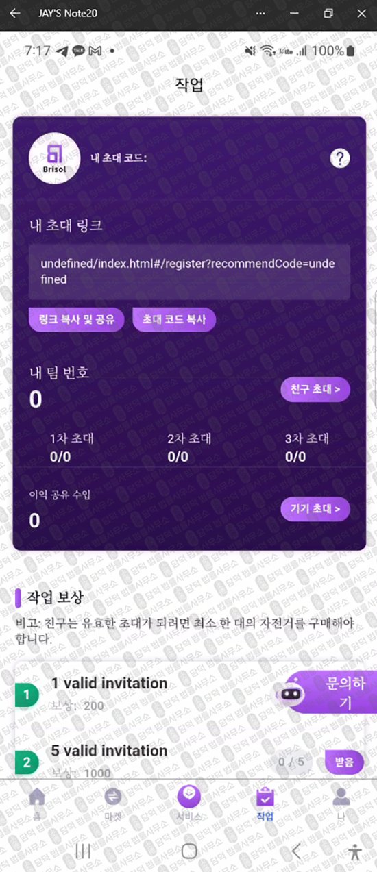 이 사진은 담덕법률사무소에서 캡쳐해둔 어플(Brisol) 웹사이트 캡쳐 사진이며 URL은 google.com 입니다.