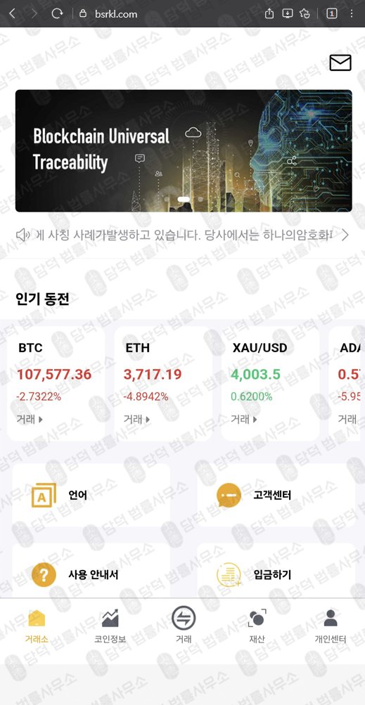 이 사진은 담덕법률사무소에서 캡쳐해둔 출금정지(URL) 웹사이트 캡쳐 사진이며 URL은 bsrkl.com 입니다.