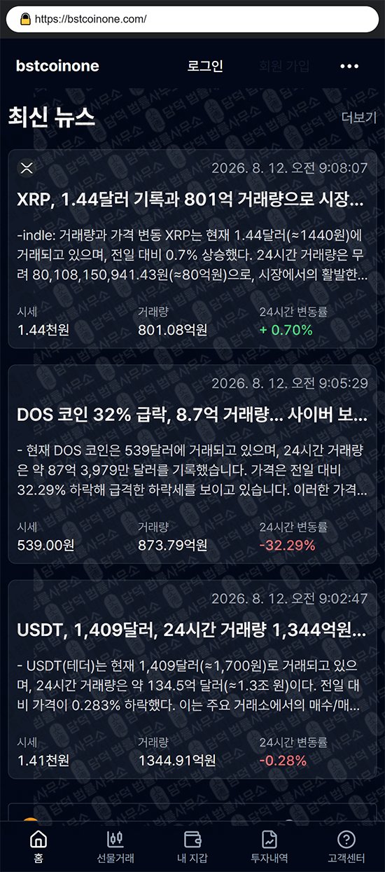 이 사진은 담덕법률사무소에서 캡쳐해둔 코인원(URL) 웹사이트 캡쳐 사진이며 URL은 bstcoinone.com 입니다.