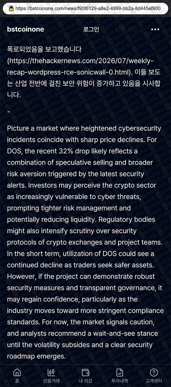 이 사진은 담덕법률사무소에서 캡쳐해둔 코인원(URL) 웹사이트 캡쳐 사진이며 URL은 bstcoinone.com 입니다.