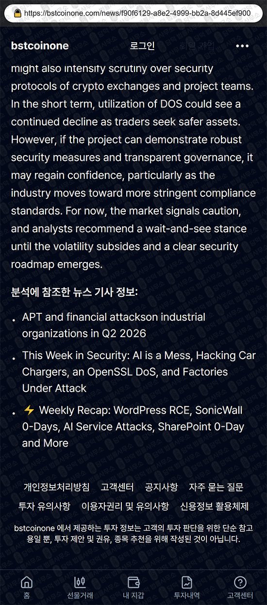 이 사진은 담덕법률사무소에서 캡쳐해둔 코인원(URL) 웹사이트 캡쳐 사진이며 URL은 bstcoinone.com 입니다.