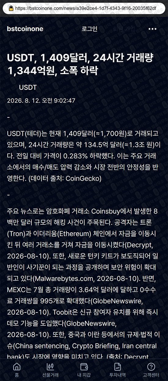 이 사진은 담덕법률사무소에서 캡쳐해둔 코인원(URL) 웹사이트 캡쳐 사진이며 URL은 bstcoinone.com 입니다.