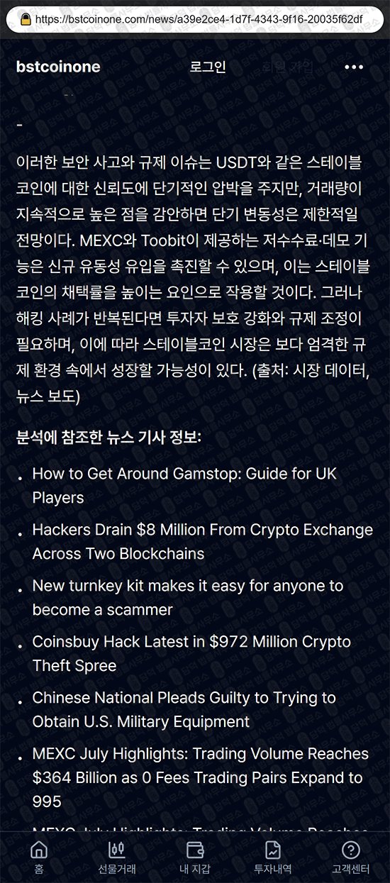 이 사진은 담덕법률사무소에서 캡쳐해둔 코인원(URL) 웹사이트 캡쳐 사진이며 URL은 bstcoinone.com 입니다.