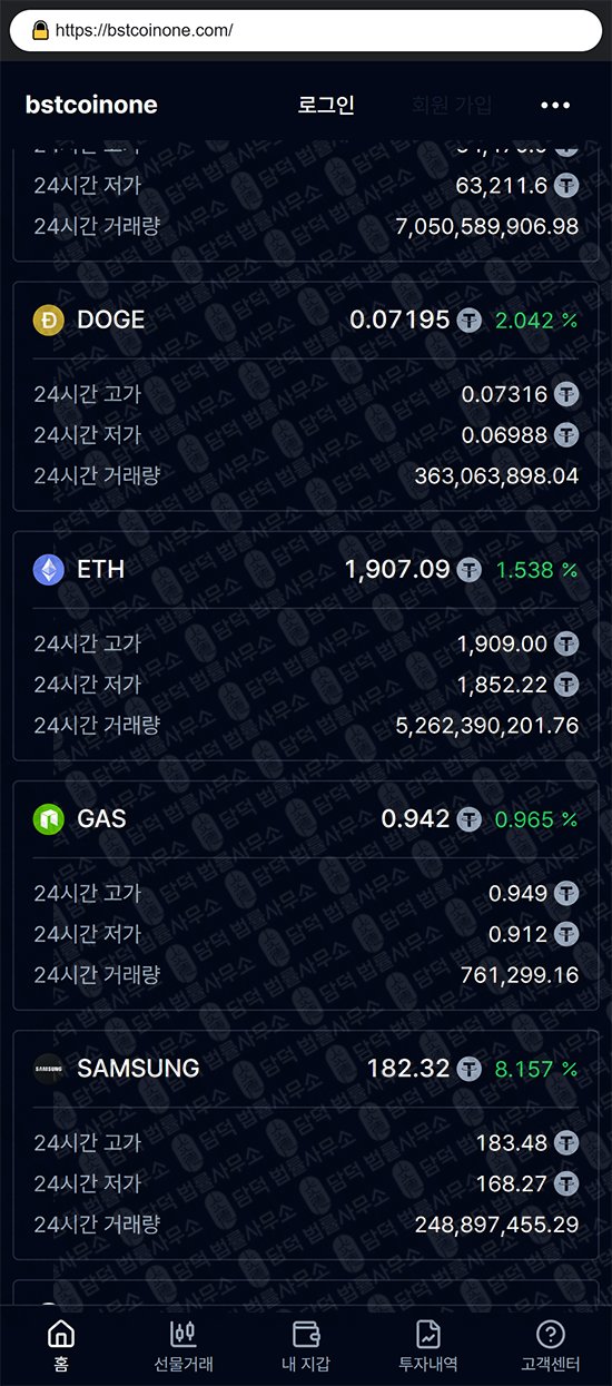 이 사진은 담덕법률사무소에서 캡쳐해둔 코인원(URL) 웹사이트 캡쳐 사진이며 URL은 bstcoinone.com 입니다.