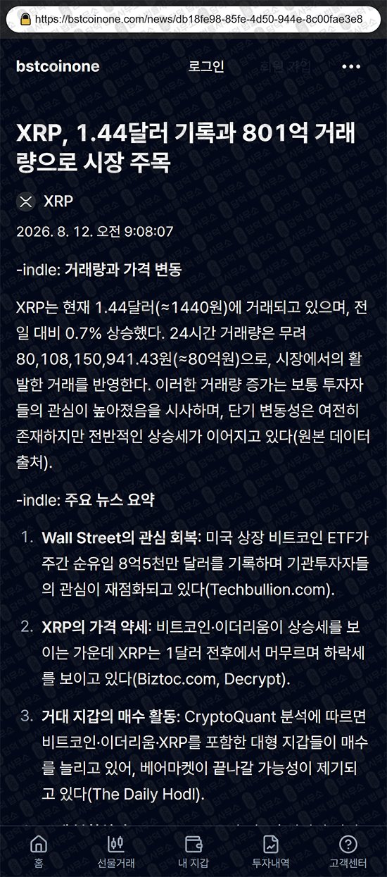 이 사진은 담덕법률사무소에서 캡쳐해둔 코인원(URL) 웹사이트 캡쳐 사진이며 URL은 bstcoinone.com 입니다.