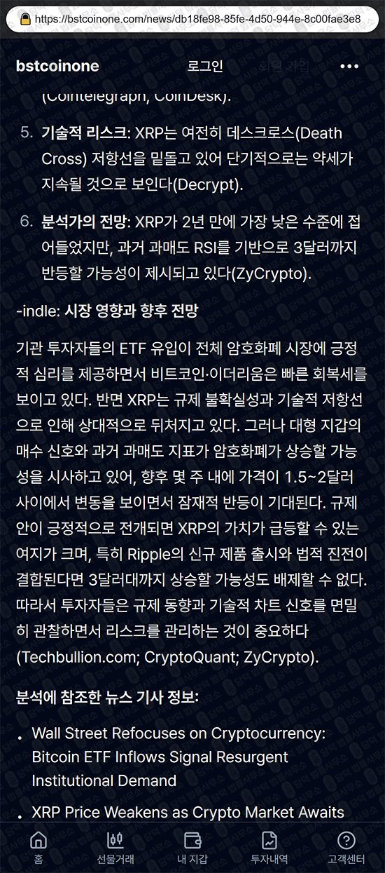 이 사진은 담덕법률사무소에서 캡쳐해둔 코인원(URL) 웹사이트 캡쳐 사진이며 URL은 bstcoinone.com 입니다.