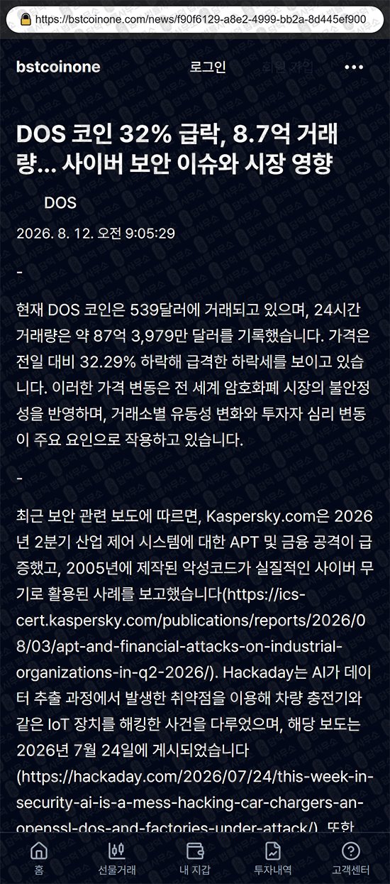 이 사진은 담덕법률사무소에서 캡쳐해둔 코인원(URL) 웹사이트 캡쳐 사진이며 URL은 bstcoinone.com 입니다.