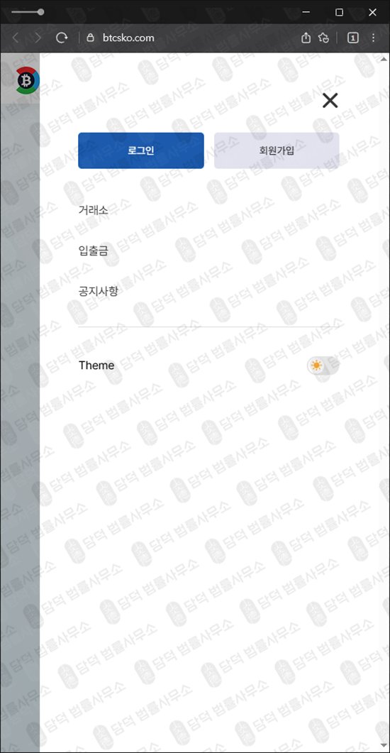 이 사진은 담덕법률사무소에서 캡쳐해둔 비트코인(BTC) 웹사이트 캡쳐 사진이며 URL은 btc-tr.com 입니다.