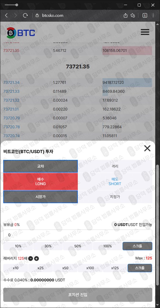 이 사진은 담덕법률사무소에서 캡쳐해둔 비트코인(BTC) 웹사이트 캡쳐 사진이며 URL은 btc-tr.com 입니다.